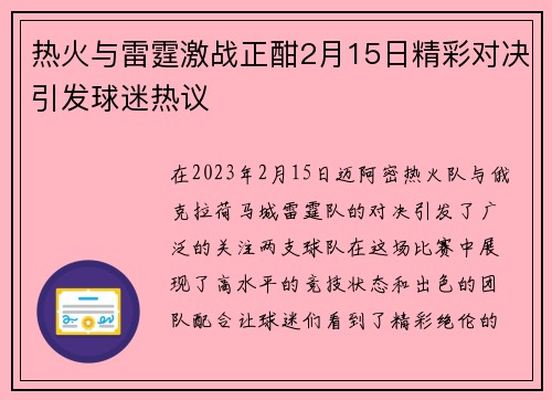 热火与雷霆激战正酣2月15日精彩对决引发球迷热议
