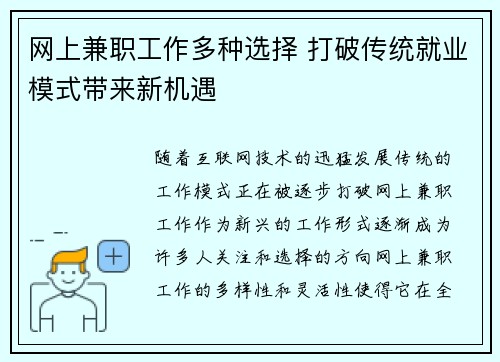网上兼职工作多种选择 打破传统就业模式带来新机遇