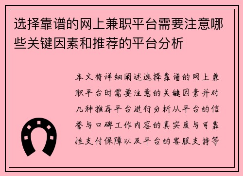 选择靠谱的网上兼职平台需要注意哪些关键因素和推荐的平台分析